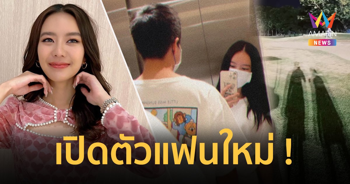 "แพรวา ณิชาภัทร" เปิดตัวแฟนใหม่ ! คอมเมนต์สนั่นใครคือผู้โชคดีคนนั้น ?