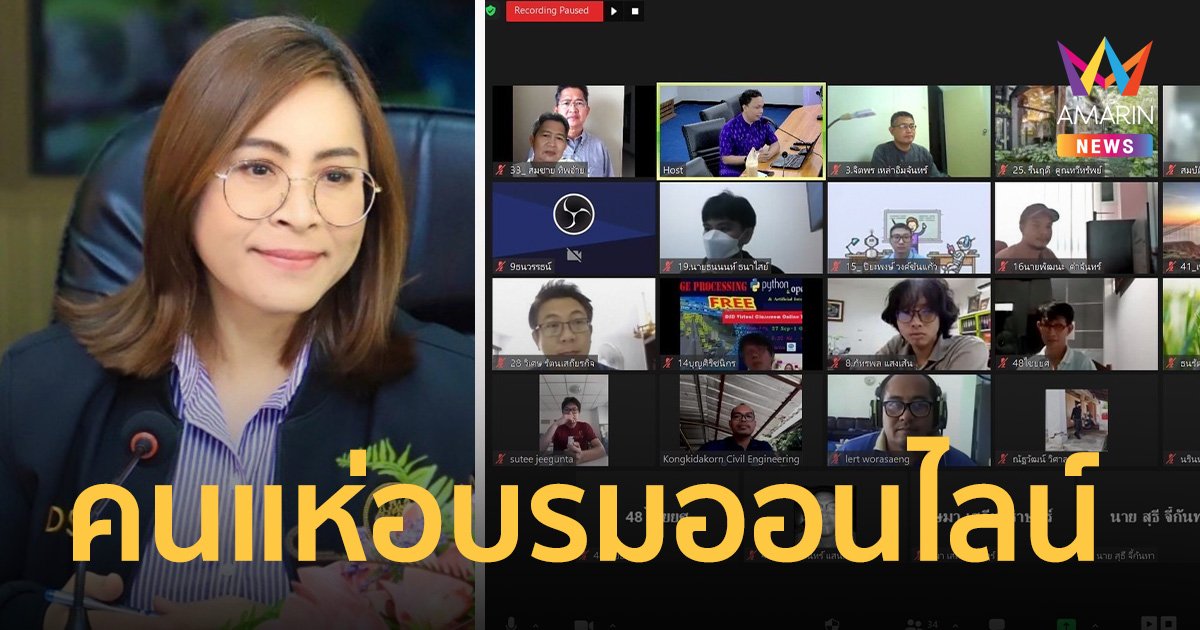 กรมพัฒนาฝีมือแรงงาน ฮอต! ประชาชนสนใจ ฝึกอบรมออนไลน์กว่า 9 แสนคน