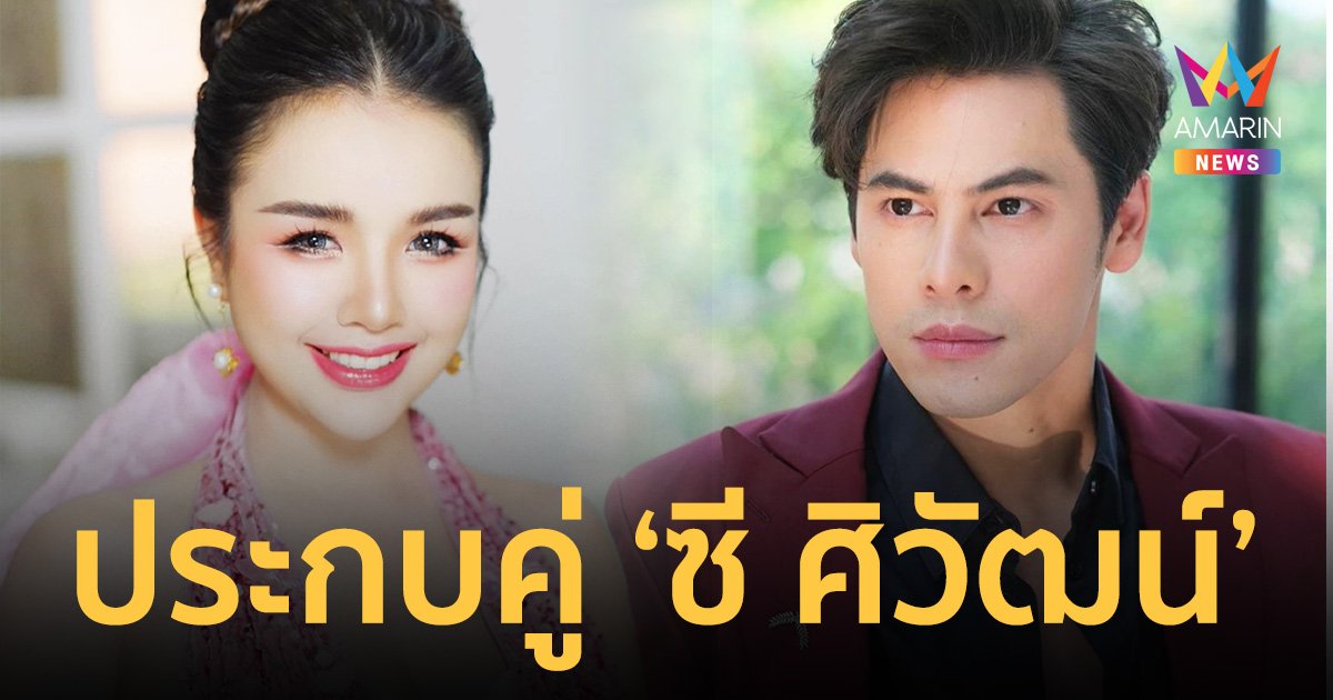 ปังมาก! "เจนนี่" ขึ้นแท่นนางเอกหนังฟอร์มใหญ่ ประกบคู่ "ซี ศิวัฒน์"