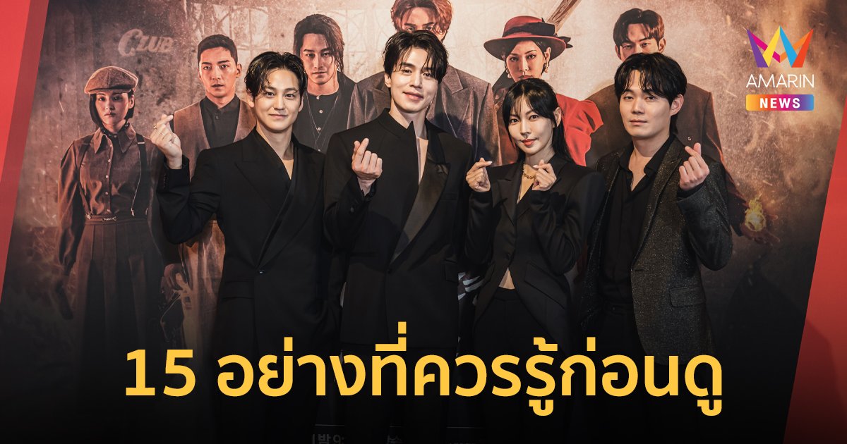 15 อย่างที่ควรรู้ก่อนดู เทพบุตรจิ้งจอกเก้าหาง 1938 เริ่มตอนแรก 6 พ.ค.นี้