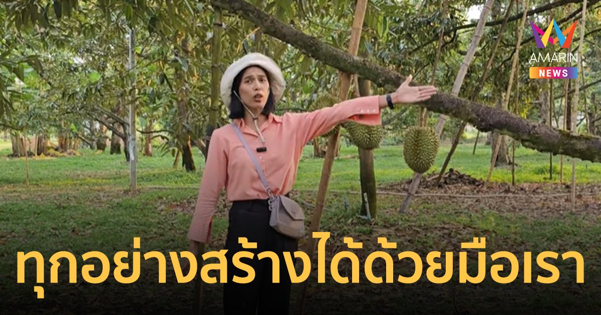 ครูสาวเล่าเรื่องราวในอดีต กว่าจะมาถึงวันนี้ไม่ใช่เรื่องง่าย
