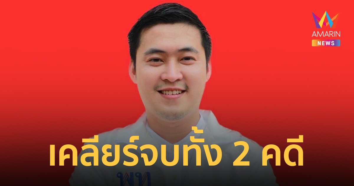 "มนัสนันท์" ผู้สมัคร ส.ส. แจงคดีทำร้ายร่างกาย เคลียร์จบแล้ว เชื่อถูกคู่แข่งดิสเครดิต