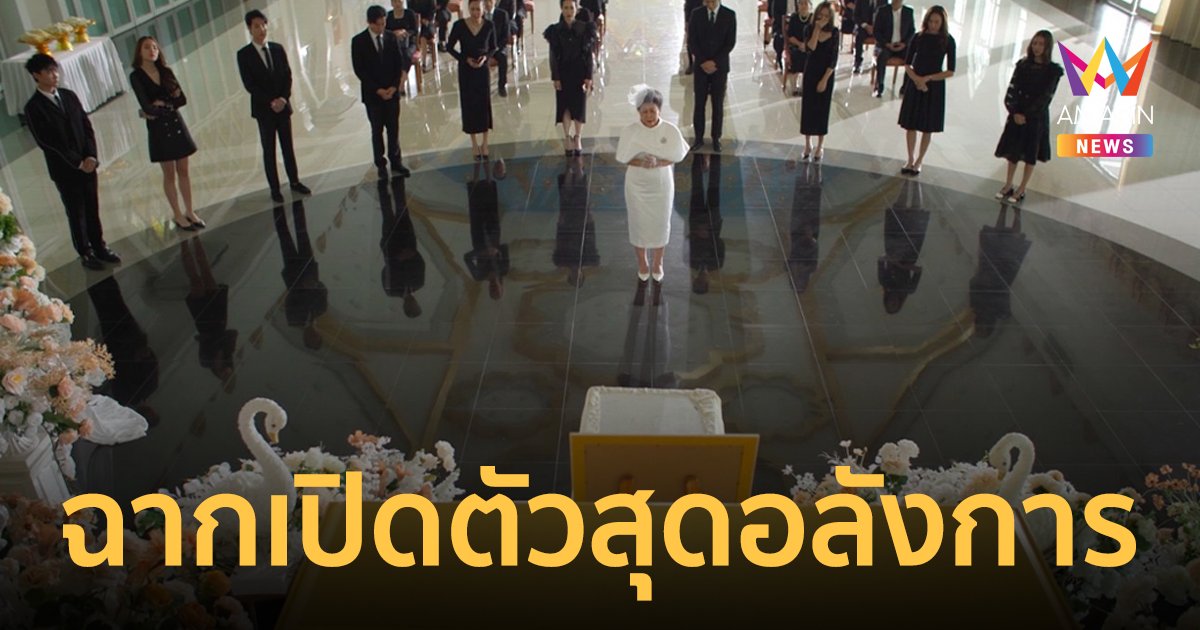 "กู่ เอกสิทธิ์" โชว์งานละเอียด "วงศาคณาญาติ" ฉากเปิดเรื่องอลังการ ใช้เวลาถ่ายครึ่งวัน