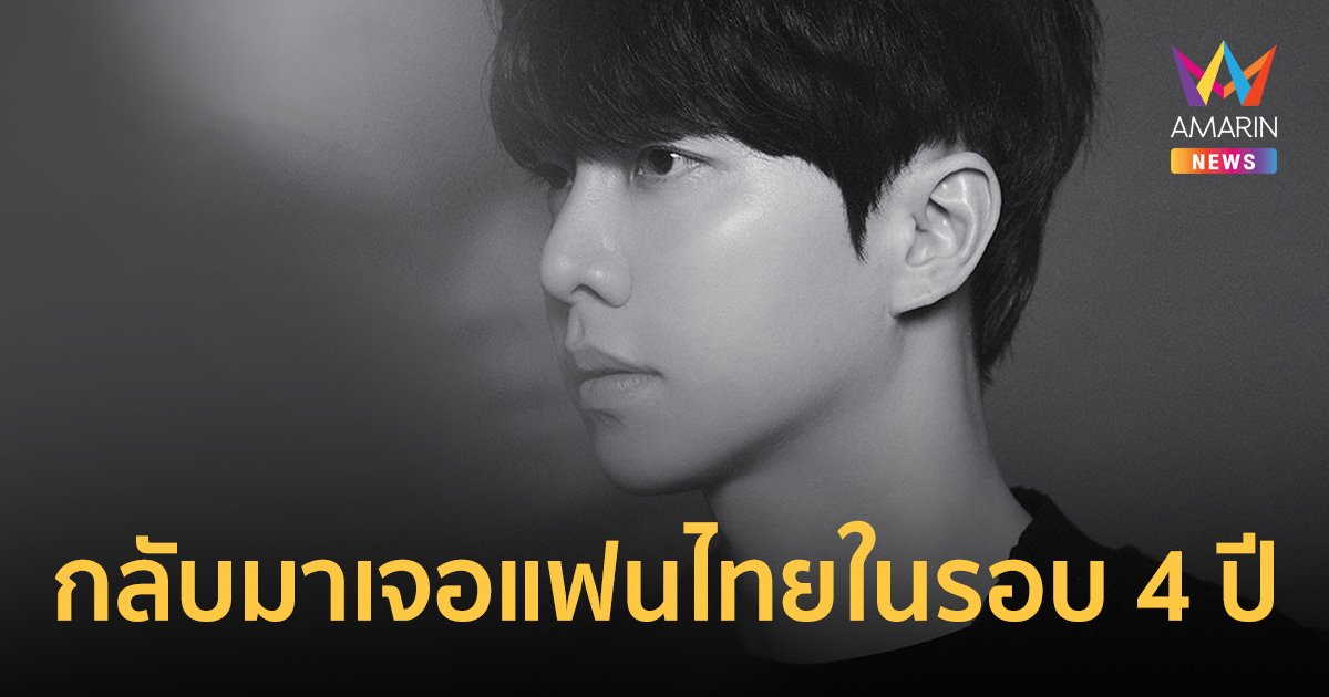 "อีซึงกิ" ประกาศเอเชียทัวร์ เตรียมเจอแฟนไทยในรอบ 4 ปี 15 ก.ค.นี้