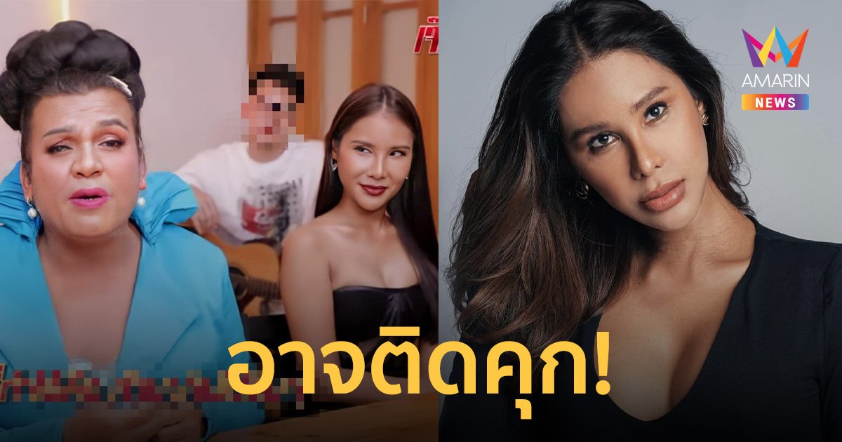 อาจติดคุก! "พี่ทิพย์" โดนฟ้องไม่มีเงินประกันตัว โพสต์ฝากแม่หญิงลี ด้วย