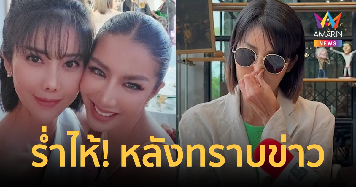 "ปิ๋ม ซีโฟร์" ร่ำไห้! หลังทราบข่าว "ใบเตย-ดีเจแมน" ไม่ได้ประกันคดี Forex-3D