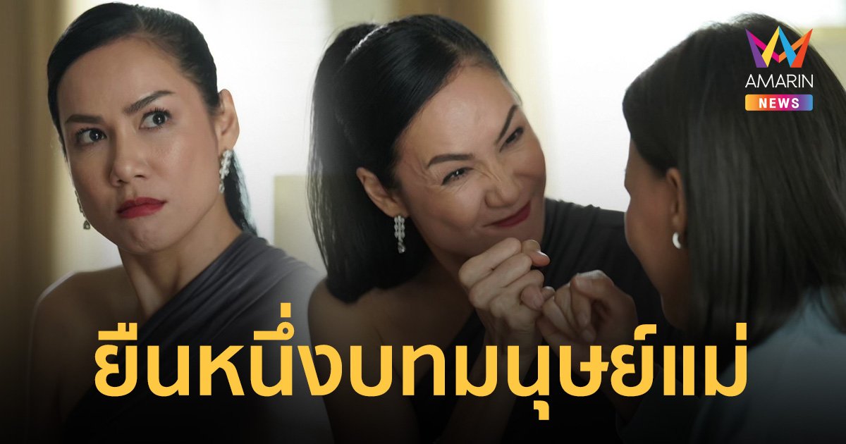 ยานแม่ลงจอด!"เข็ม ลภัสรดา" คืนจอโชว์แซ่บขายขำ "วงศาคณาญาติ"