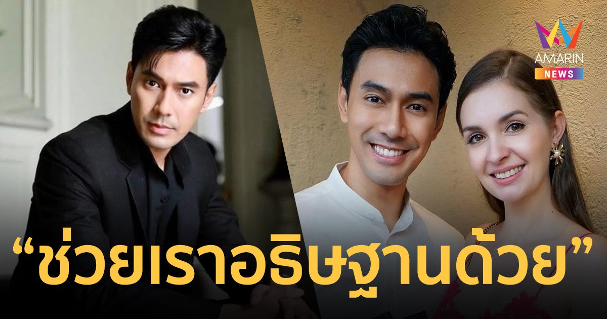 "เอส กันตพงศ์" วูบหมดสติกลางงานอิเวนต์ ภรรยาโพสต์ขอทุกคนช่วยกันอธิษฐาน