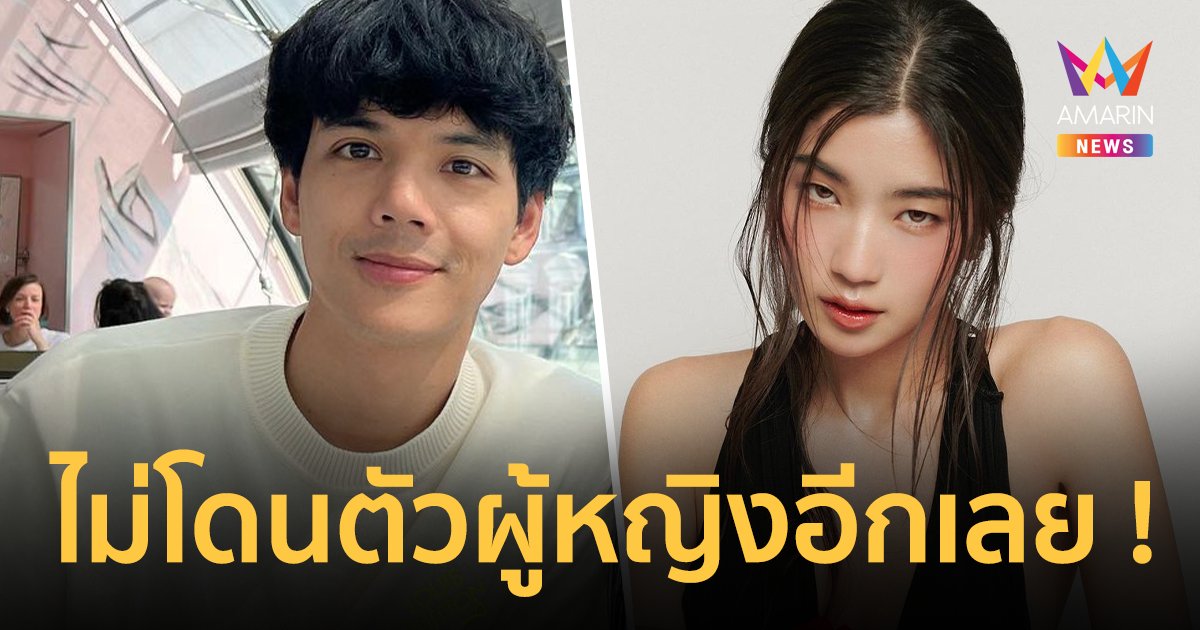 "นิกกี้ ณฉัตร" ยังมูฟออนไม่ได้ รู้ซึ้งแล้ว ยังไม่โดนตัวผู้หญิงอีกเลย !