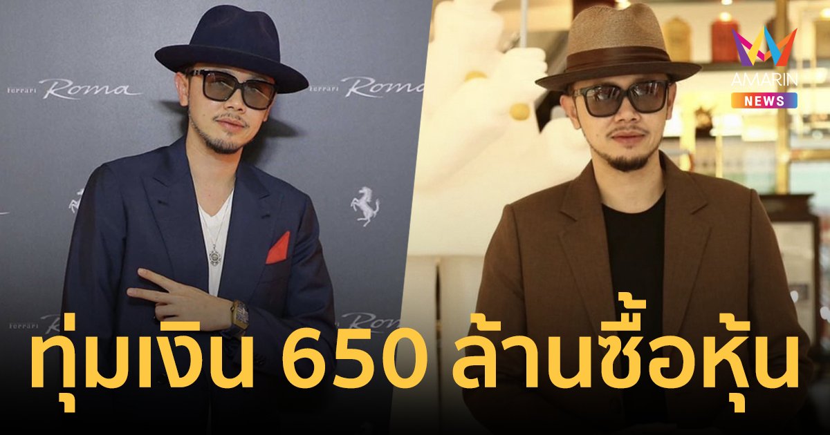 "ขันเงิน ไทยเทเนี่ยม" ทุ่มเงิน 650 ล้าน ซื้อหุ้น "เอ็ม พิคเจอร์ส"