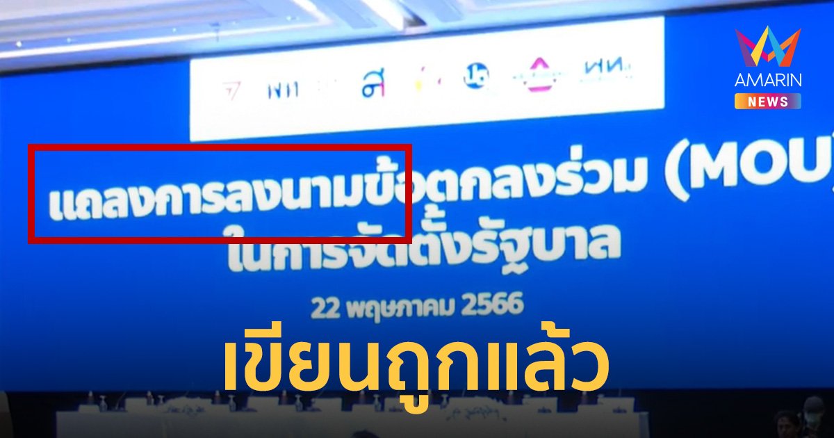 ความหมาย แถลง กับ แถลงการณ์ ต่างกันอย่างไร "แถลงการลงนาม" เขียนผิดหรือไม่