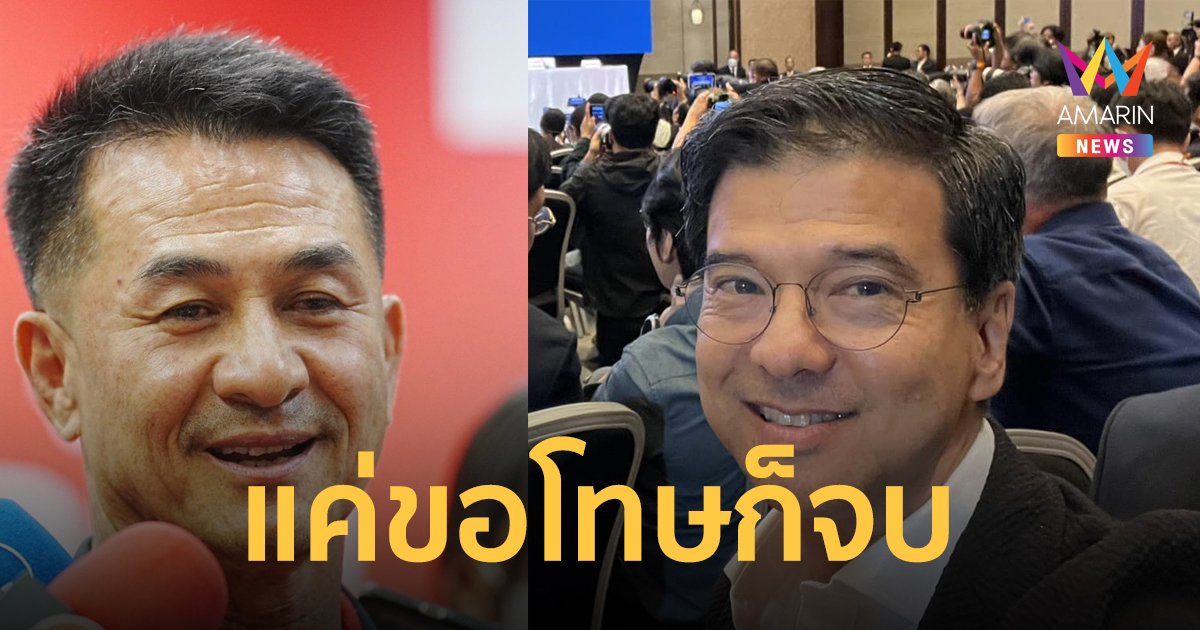“ชลน่าน” ซัด “ศิธา” แค่ขอโทษกันก็จบ  ทำตัวแบบนี้ร่วมงานกันลำบาก