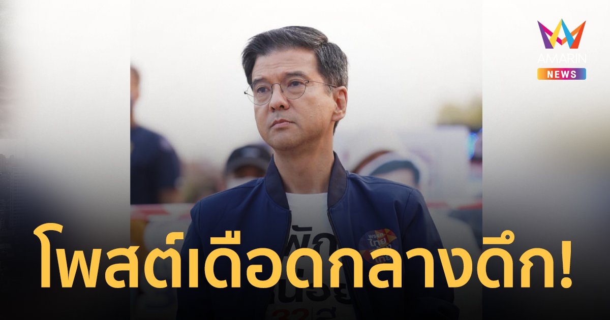 "ศิธา" โพสต์เดือดกลางดึกถึงใคร? ขู่จะต่อย-ด่าไม่มีมารยาท