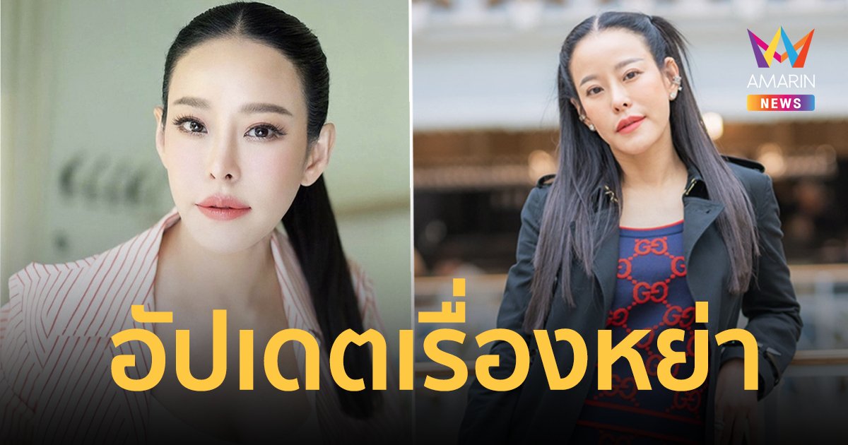 "หนิง ปณิตา" อัปเดตเรื่องหย่า "จิน" เดินหน้าฟ้องบุคคลที่ 3 ที่ทำให้เกิดปัญหา