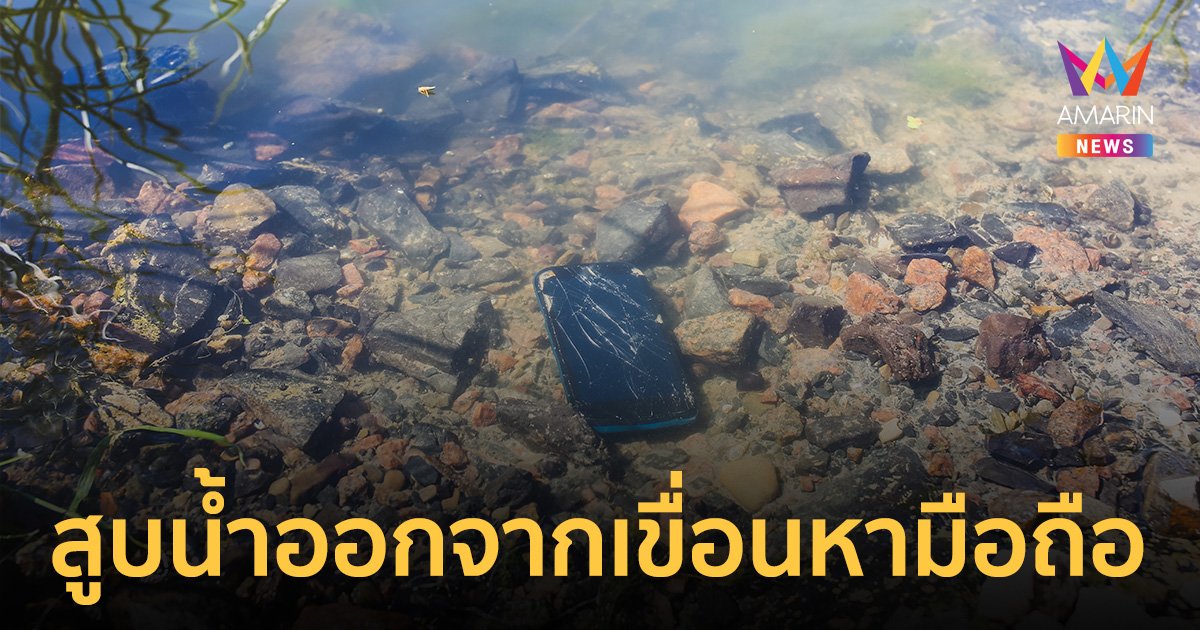 จนท.รัฐฯ ในอินเดีย สูบน้ำ 2 ล้านลิตรออกจากเขื่อน หามือถือเครื่องเดียว