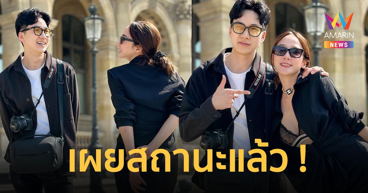"ไฮโซนิน ชนินทร์" เผยสถานะ "อั้ม พัชราภา" ทริปเที่ยวปารีส
