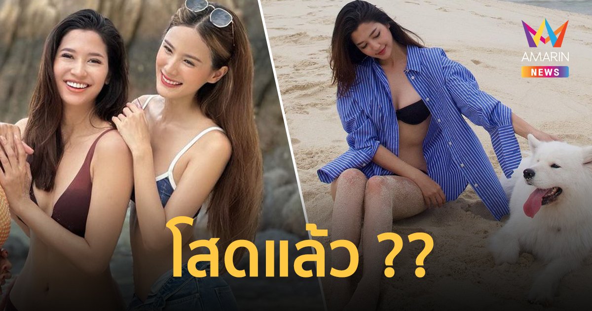 "มารี เบรินเนอร์" เลิก "พิชญ์ กาไชย" ?? "พัดพัด" โผล่เมนต์บอกเพื่อนโสดแล้ว