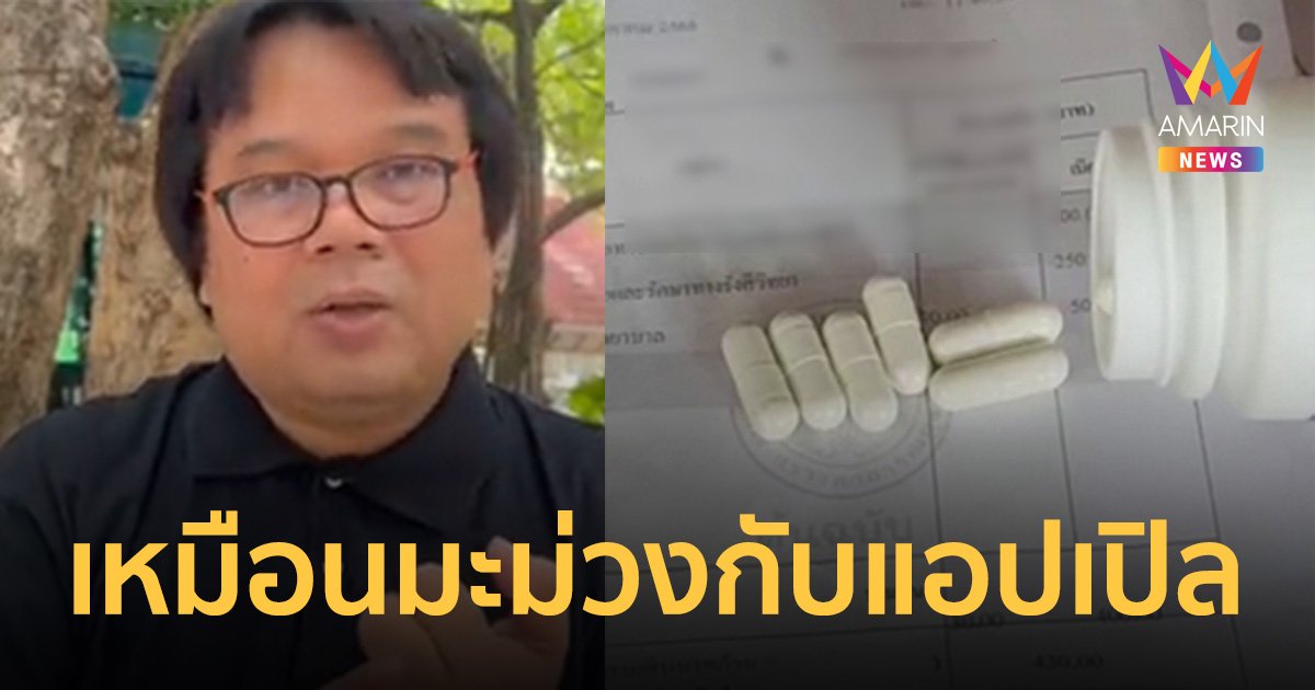 "อาจารย์อ๊อด" เผย 2 วิธีไขความจริง อ้างกินยาผิวขาวตรวจฉี่ม่วง