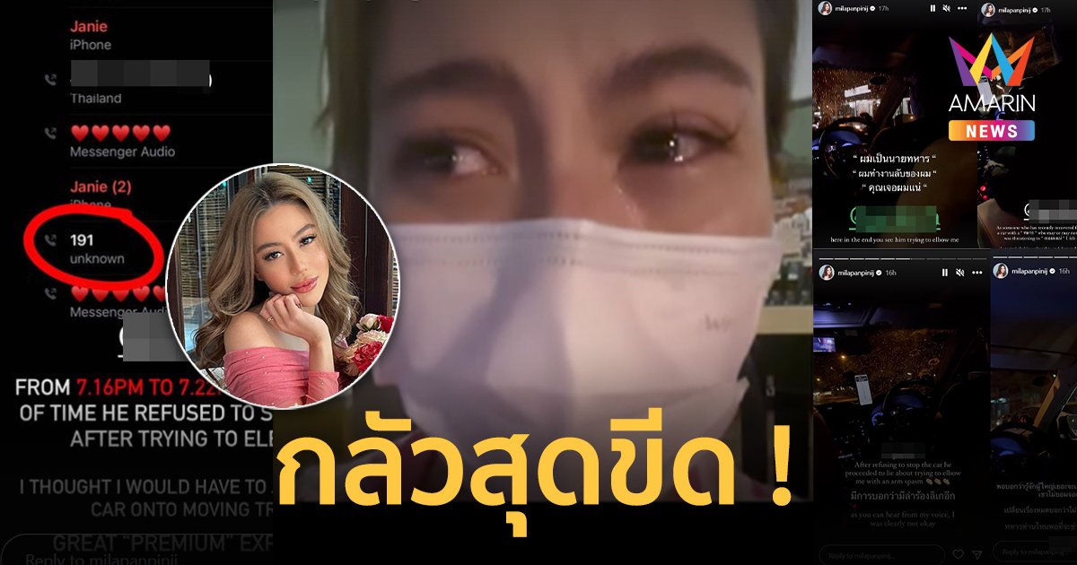 "มีล่า กามิกาเซ่" ถูกคนขับรถแอปดังข่มขู่ จะทำร้ายร่างกาย กว่าจะลงจากรถได้