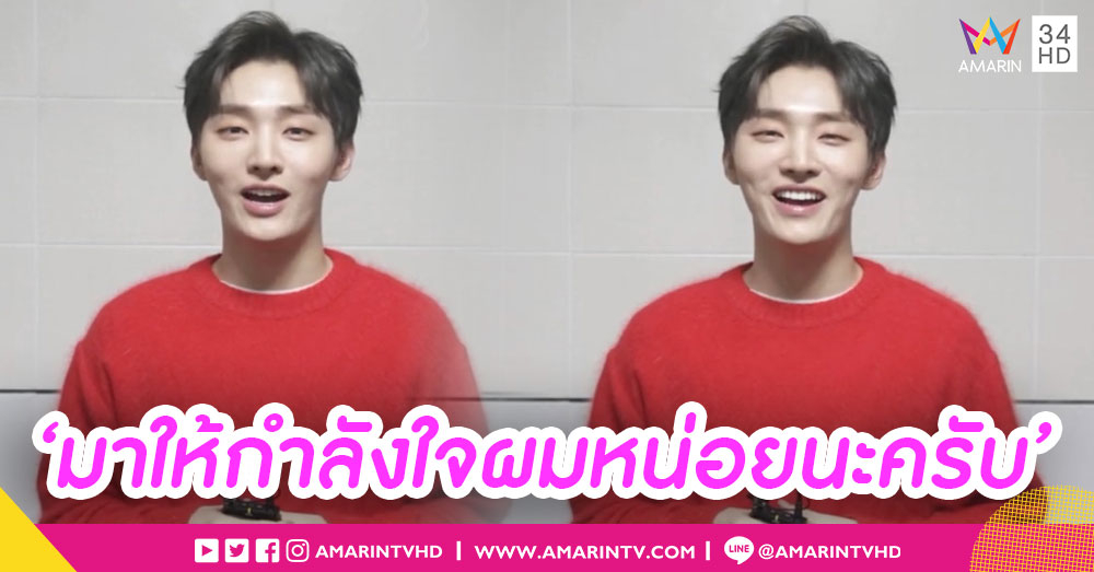 มาให้กำลังใจผมหน่อยนะครับ! 'ยุนจีซอง' อ้อนแฟนไทย เจอกันในแฟนมีทติ้ง 23 มี.ค. นี้
