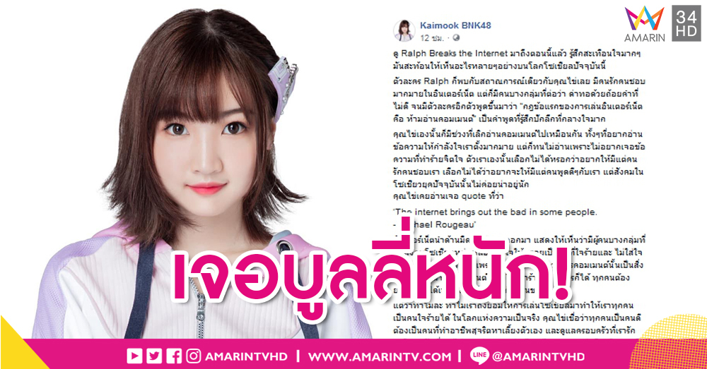 ปมภาพโปรโมทผลงานใหม่ทำ "ไข่มุก BNK48" เจอบูลลี่หนัก-ชาวเน็ตดันแฮชแทกซัพพอร์ต ติดเทรนด์ทวิตฯ