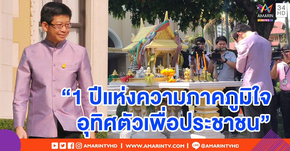 "กอบศักดิ์" สักการะสิ่งศักดิ์สิทธิ์ประจำทำเนียบฯ หลังยื่นลาออก พร้อมลุยงาน พปชร.เต็มตัว
