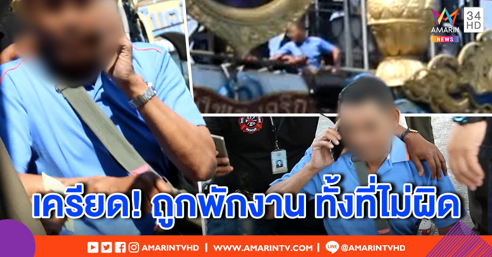 ลุงขับแท็กซี่คิดสั้นโดดสะพาน น้อยใจไม่ผิดแต่ถูกพักงาน ทำดีไม่มีคนเห็น จนท.เกลี้ยกล่อมสำเร็จ