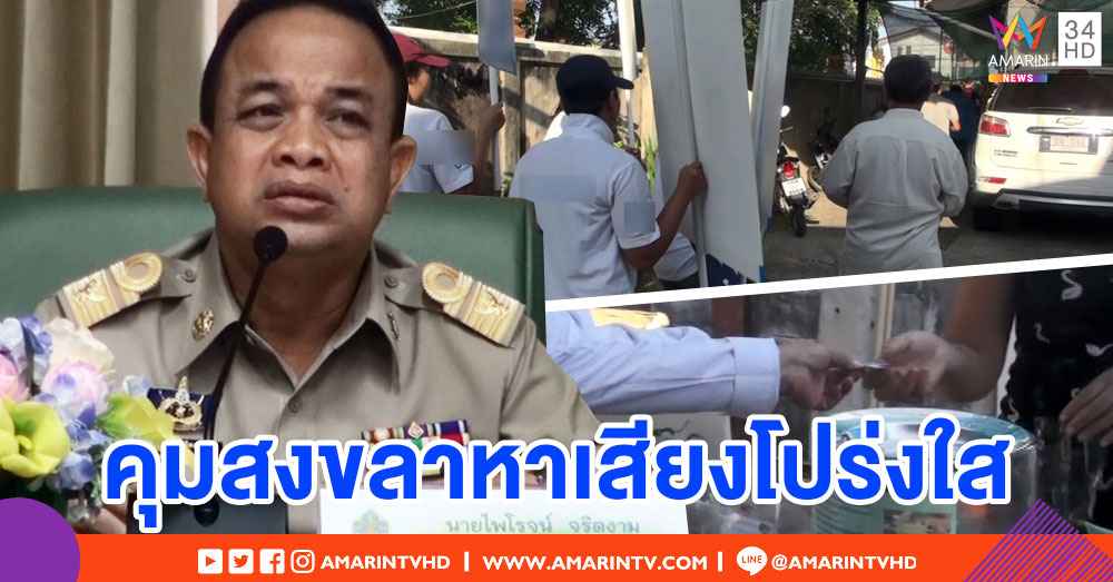 กกต.สงขลาพร้อมคุมผู้สมัคร ส.ส.หาเสียงตามกติกา