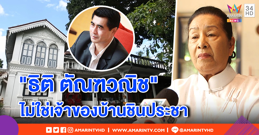 เปิดใจครั้งแรก ญาติ "กบ ธิติ" นักธุรกิจทายาท พระพิทักษ์ชินประชา กับที่พึ่งสุดท้ายก่อนลาโลก