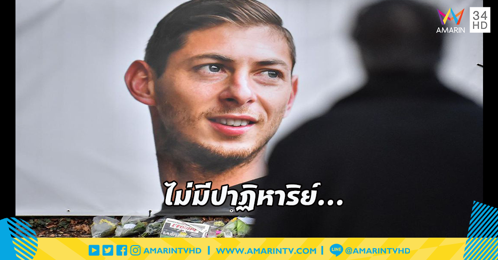 ไม่มีปาฎิหาริย์...พบแล้ว ซากเครื่องบินโดยสารของ เอมิเลียโน่ ซาลา จมก้นมหาสมุทร