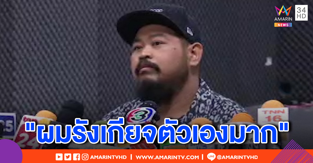 เปิดใจครั้งแรก! "ป๊อบ ปองกูล" รับผิดคบซ้อน ขอโทษ "ปลา-โบว์" โกหกนาน 10 ปี (คลิป)