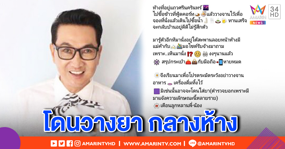 โดนมากับตัว! "ไก่ วรายุฑ" โพสต์ไอจีเตือนภัย กินข้าวอยู่ รู้สึกตัวอีกทีนั่งใต้สะพาน กระเป๋า-โทรศัพท์หาย