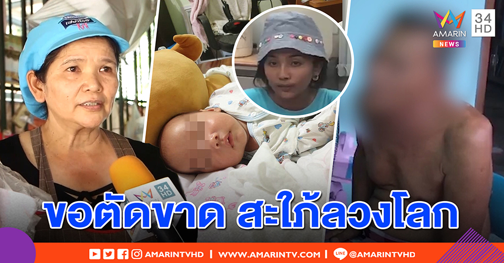 แม่ผัวลั่นตัดขาดสะใภ้กุเรื่องป้ายยาขโมยลูก คาใจแม่ฝ่ายหญิงส่อเอี่ยว หวังสินสอด 2 แสน (คลิป)