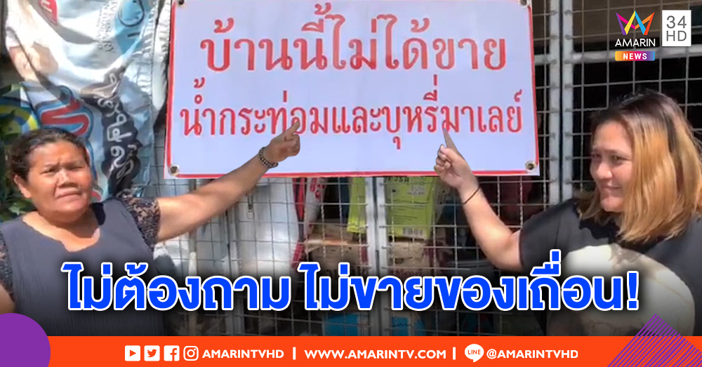 ร้านข้าวแกงขึ้นป้าย "ไม่ขายน้ำท่อม" เบื่อคนถามเยอะ ทำเข้าใจผิดกันทั้งบาง ยันค้าขายสุจริต