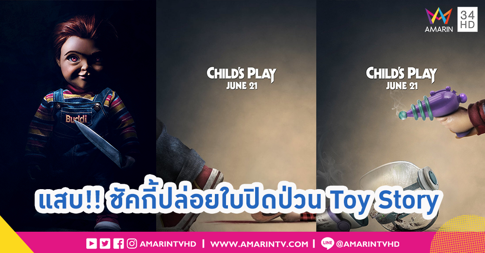 "ชัคกี้" ลั่นกลองรบ เปิดใบปิดเชือดเหล่าของเล่นแซะ Toy Story