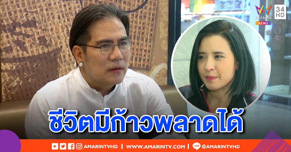 ต่อ วงทู ให้กำลังใจ "ปุ๊กกี้" ถูกจับคดียา เผย "ต๋อง" อดีตสามี ห่วงลูกตอบคำถามสังคม