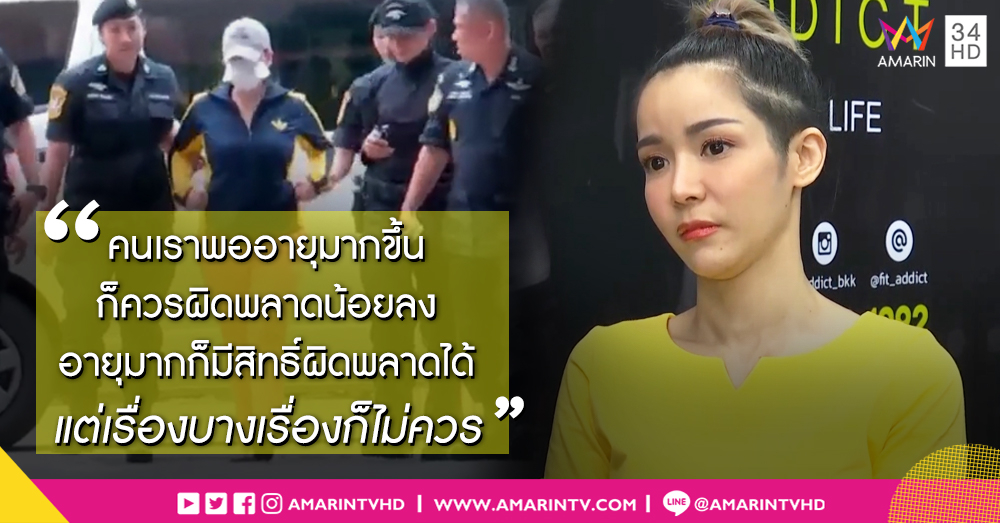 "นุ๊ก" ช็อก "ปุ๊กกี้" พัวพันคดียาเสพติด ผิดหวังอายุไม่ช่วยเพื่อนแยกแยะถูกผิด