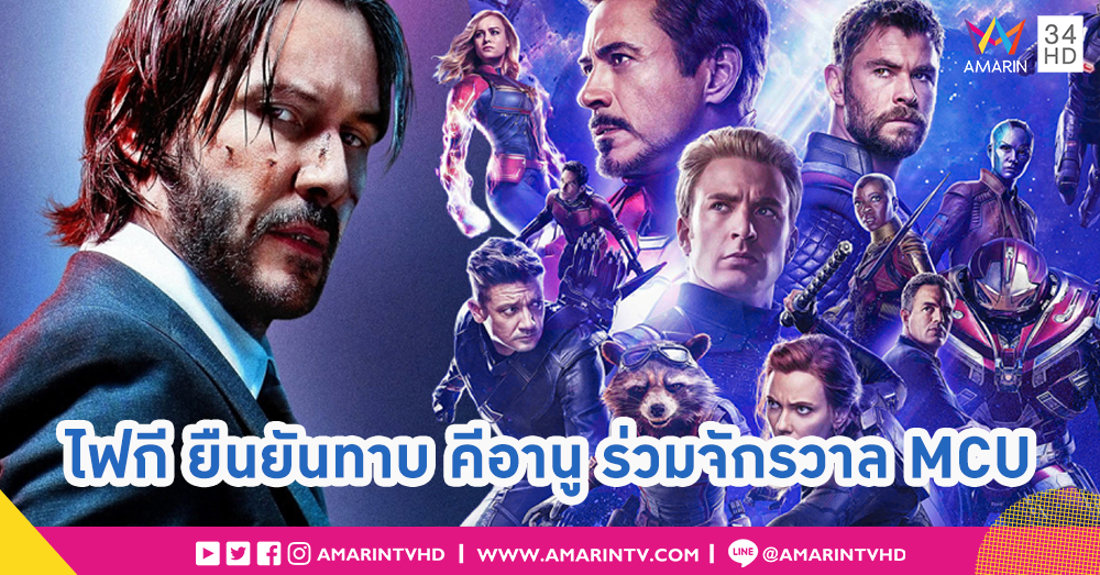 ความเป็นไปได้ของ Keanu Reeves กับการเป็นซูเปอร์ฮีโร่ Marvel