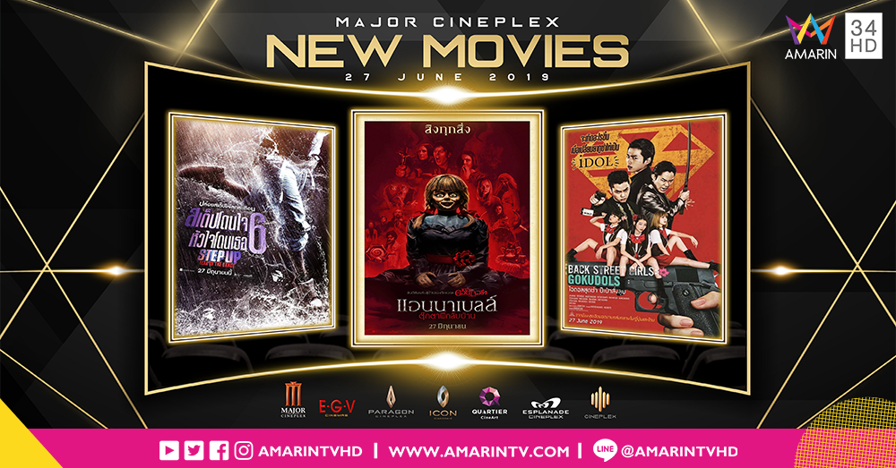 Movie Attraction หนังเด่นน่าดูประจำสัปดาห์!