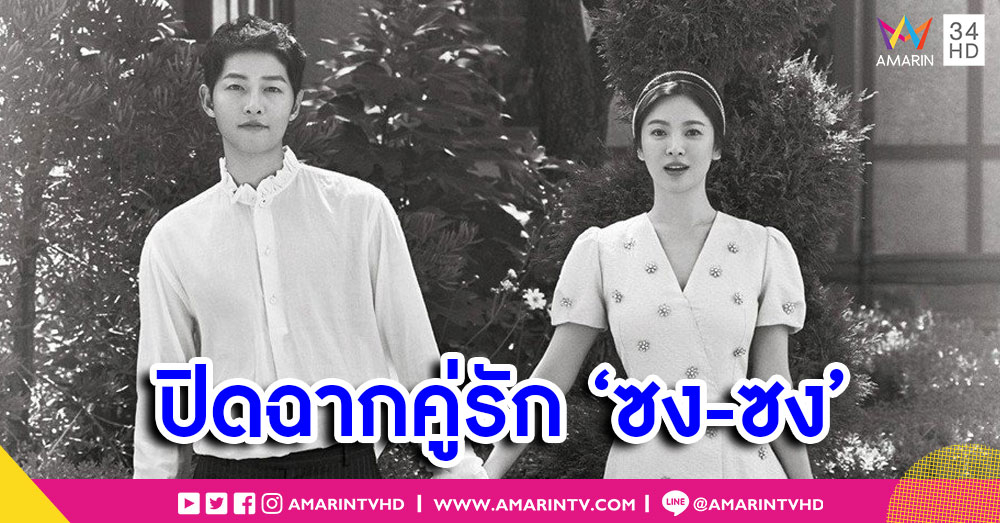 ปิดตำนานคู่รัก 'ซง-ซง' ซง จุงกิ ยื่นขอหย่า ซง ฮเยคโย