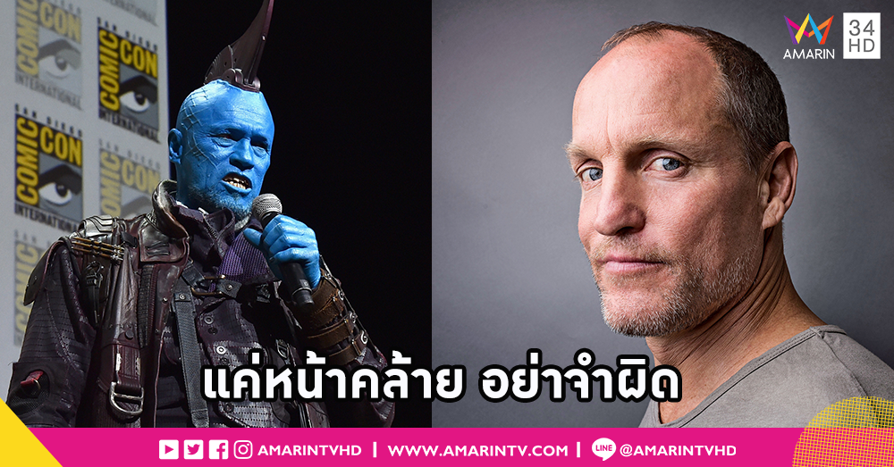 อย่าทักผิด!! ไมเคิล รูเกอร์ ไม่ใช่ วูดดี้ ฮาเรลสัน