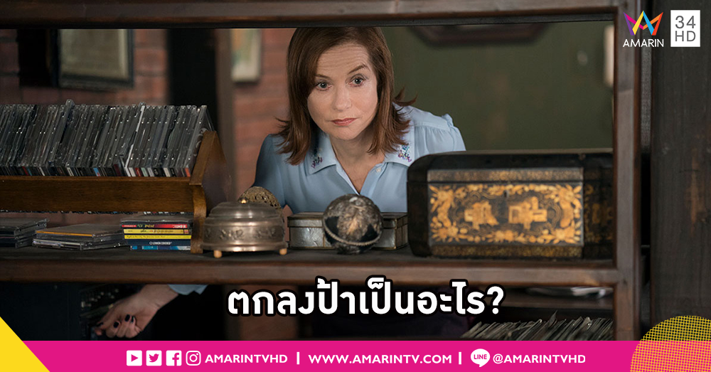 ตกลงป้าเป็นอะไร?? อิซาเบลล์ อูแปร์ กับบทป้าจิตหลุดใน “Greta เกรต้า ป้า บ้า เวียร์ด”
