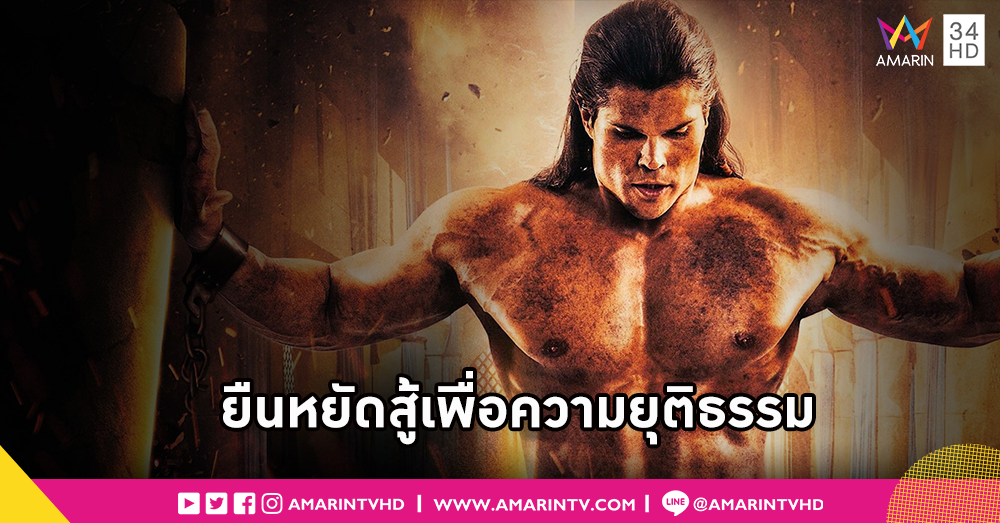 เขาถูกส่งมากู้แผ่นดิน!! “SAMSON แซมซั่น โคตรคนจอมพลัง”