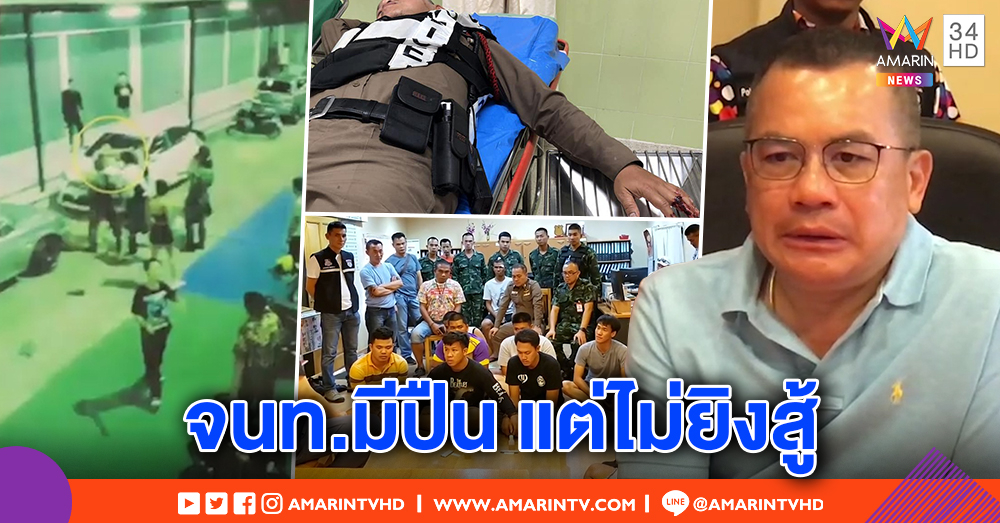 ผู้การหนองคายแถลง รวบแก๊งโจ๋เมาวิวาทงานสงกรานต์ พลทหารระงับเหตุถูกขวดปากฉลามแทงคอดับ