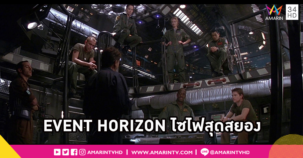 จุดเชื่อมโยงของภาพหลุมดำจากกล้อง Event Horizon Telescope กับหนังสยองดังในอดีต