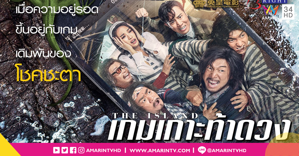 จากนักแสดงตลก สู่บทบาทผู้กำกับภาพยนตร์ "The Island" ผลงานกำกับเรื่องแรกของ "หวงเป่า"