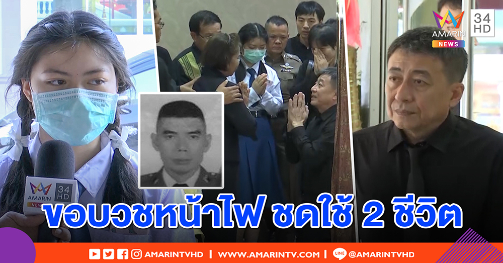 เสี่ยเบนซ์เมาขับ ทรุดกราบญาติ “รองตี๋” ขมาศพขอเลิกเหล้า - ลูกสาวร่ำไห้ ฝืนใจสู้ชีวิตต่อ (คลิป)