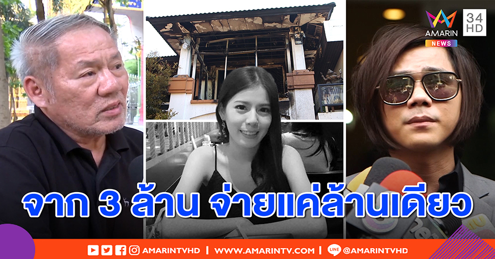 “บอล บางแก้ว” ส่อเบี้ยว พ่อแฟนสาวแฉถูกหลอกให้เซ็นยอมความ จ่าย 1 ล้านถอนคดี (คลิป)