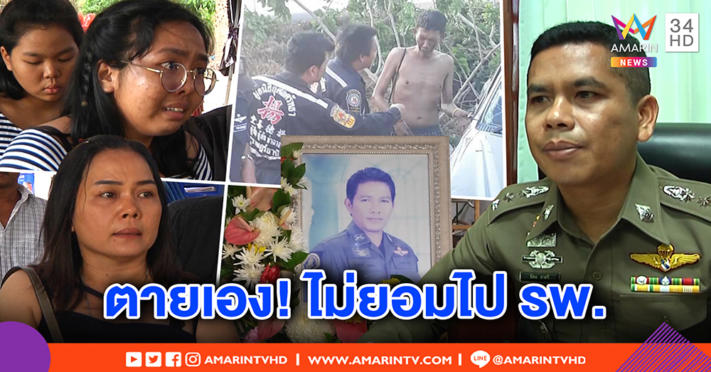 คดีพลิก! ตร.ป่าไม้เมา ขับย้อนศรชนสิบล้อ รั้นไม่ให้ส่ง รพ. - ลูกเมียร่ำไห้ไม่เชื่อ คาใจขังจนตาย (คลิป)