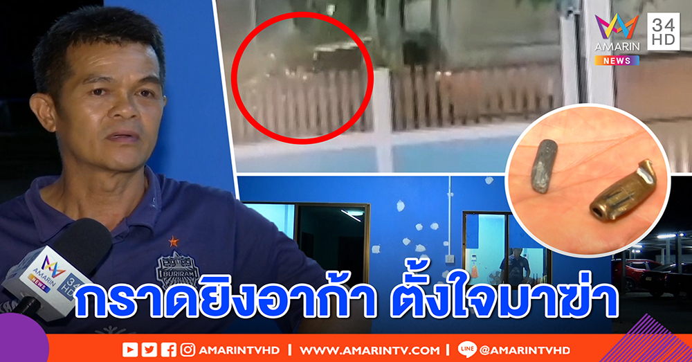 เปิดวงจรปิด คนร้ายยิงอาก้าถล่มร้านคาร์แคร์ เหี้ยมหวังฆ่า เจ้าของยันไร้อริ วอน ตร. ล่า (คลิป)